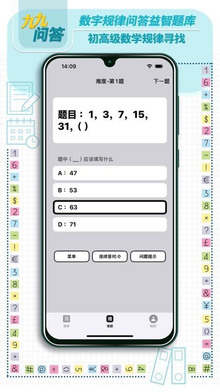 九九问答最新版