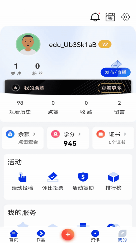 智能教育最新版