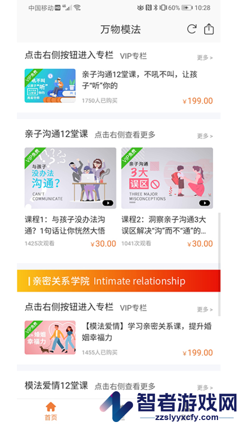 万物模法app官网版下载