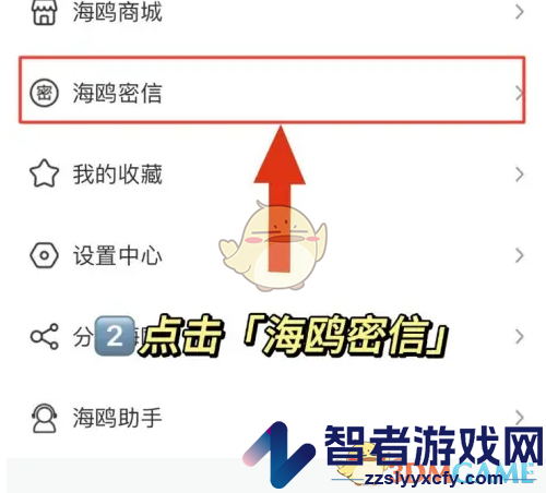 海鸥聊天发密信方法