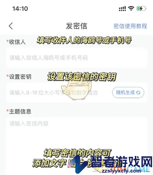 海鸥聊天发密信方法