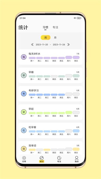 时光日常app