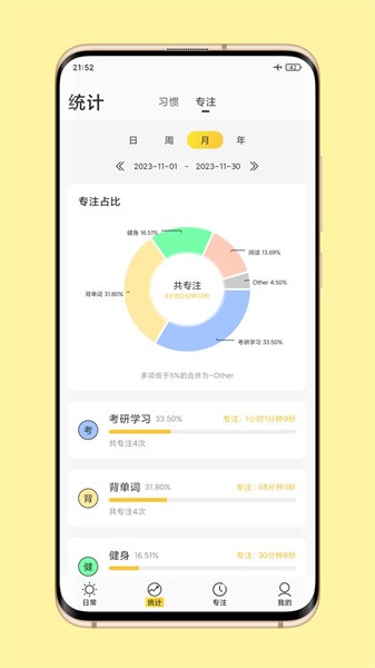 时光日常app
