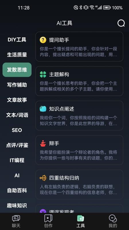 ChatGeairt官方版