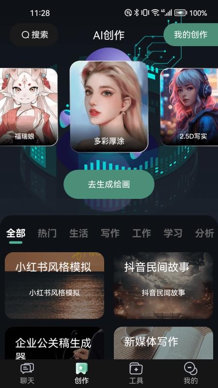 ChatGeairt官方版