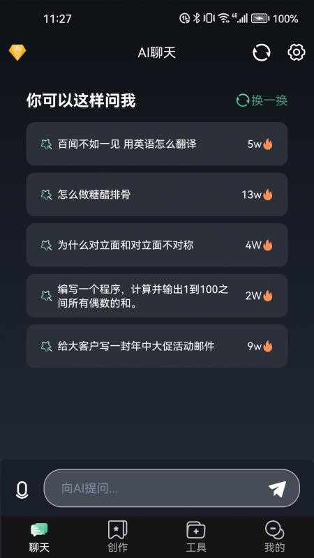 ChatGeairt官方版