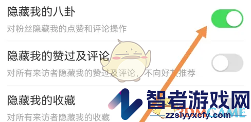 lespark隐藏八卦设置方法
