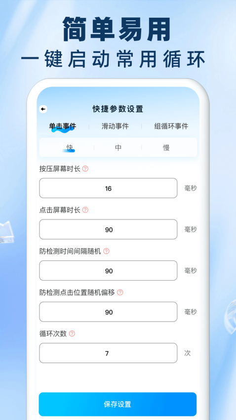 免费自动连点器点击器最新版