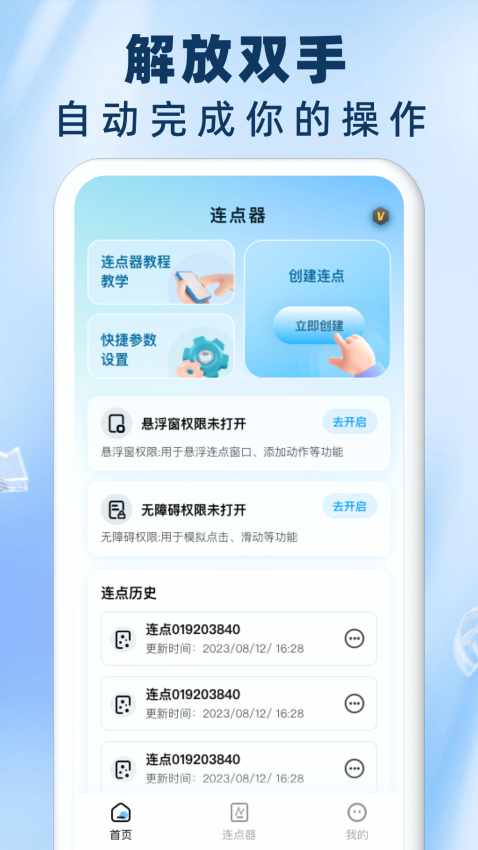 免费自动连点器点击器最新版
