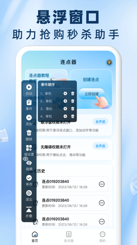 免费自动连点器点击器最新版