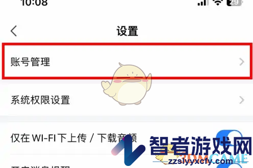 讯飞听见解绑微信方法