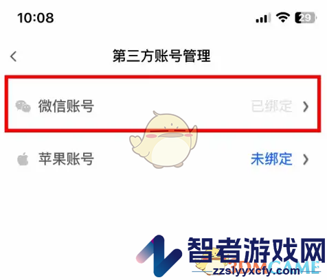 讯飞听见解绑微信方法