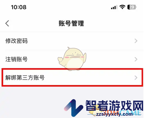 讯飞听见解绑微信方法