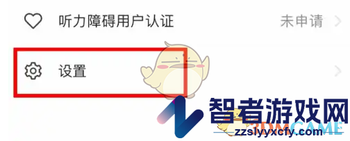 讯飞听见解绑微信方法