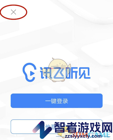 讯飞听见联系客服方法