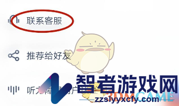 讯飞听见联系客服方法