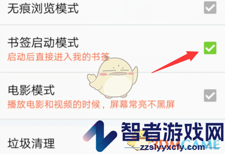 悦动浏览器书签启动模式设置方法