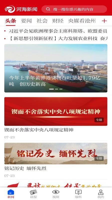 河海新闻最新版最新版