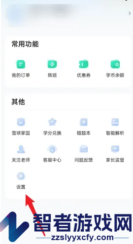 好课在线账号注销方法