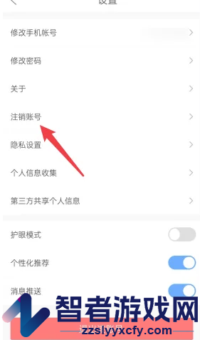 好课在线账号注销方法