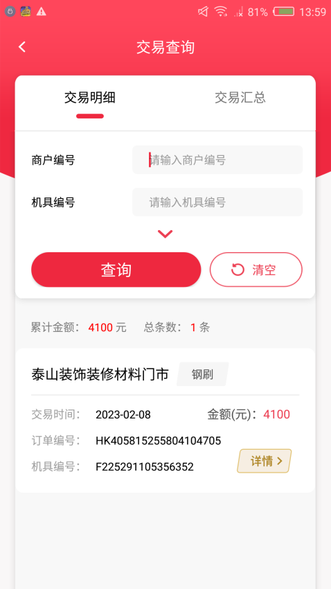 综易付手机版