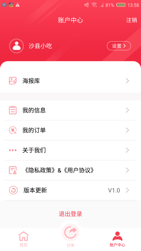 综易付手机版