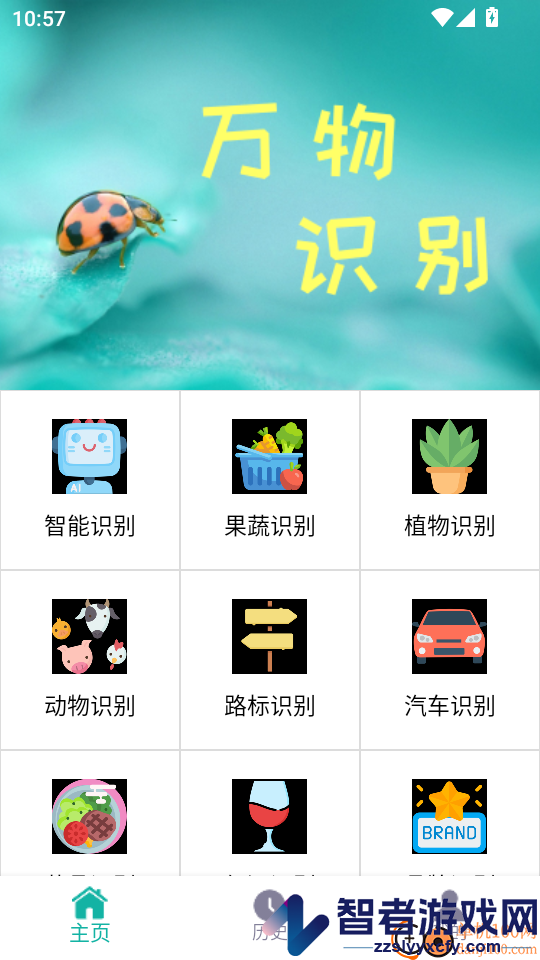 智能识物软件下载