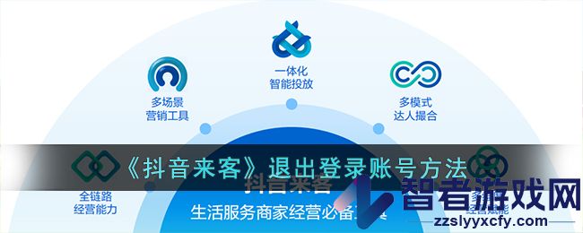 抖音来客退出登录账号方法