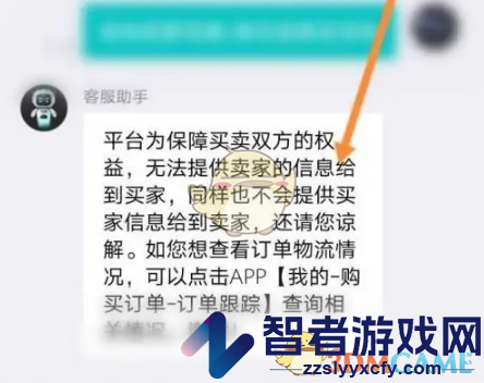 95分联系卖家方法