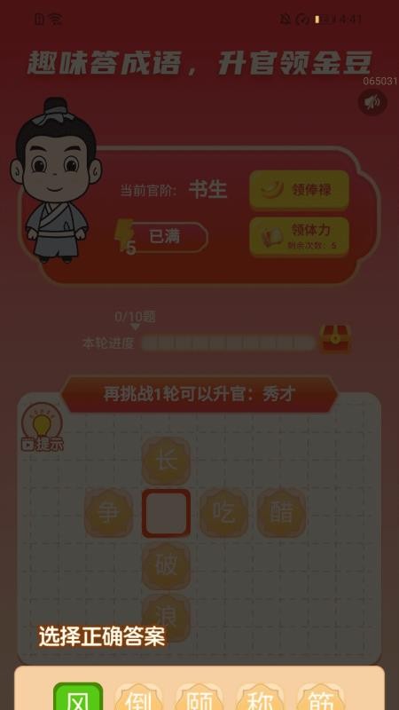步步赚好运免费版