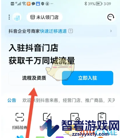 抖音来客认领门店方法