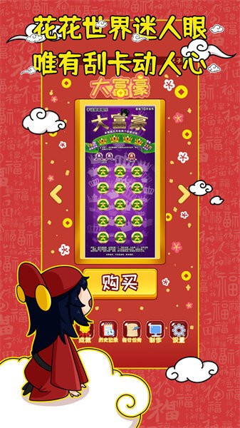 刮刮乐模拟器小