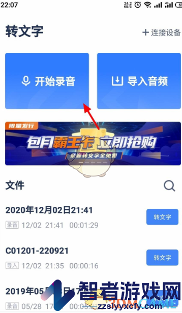 讯飞听见录音转文字教程