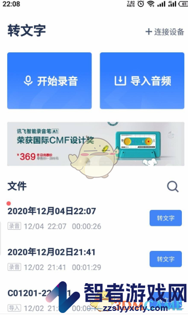 讯飞听见录音转文字教程