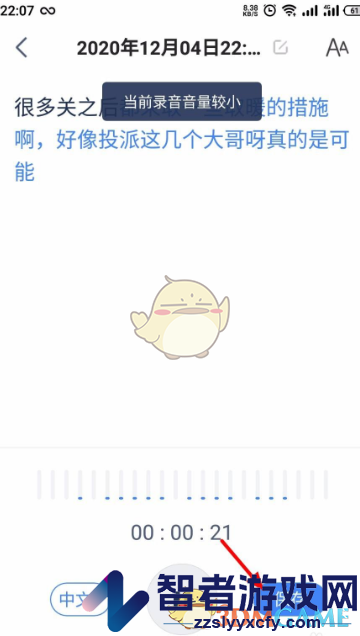 讯飞听见录音转文字教程