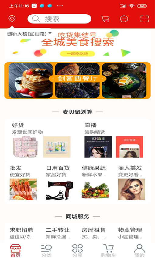 麦贝生活官网版