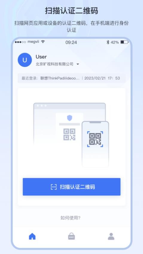 FaceID企业版软件