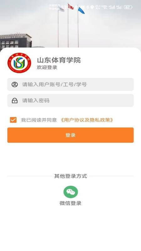 智慧山体app官方版