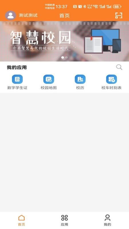 智慧山体app官方版