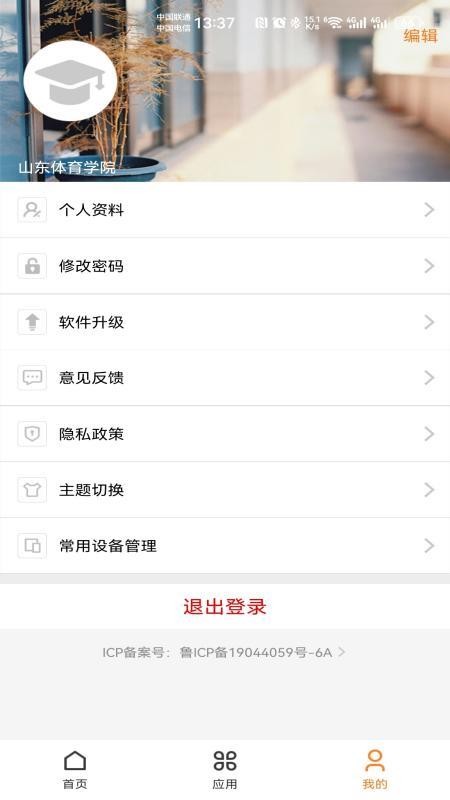 智慧山体app官方版