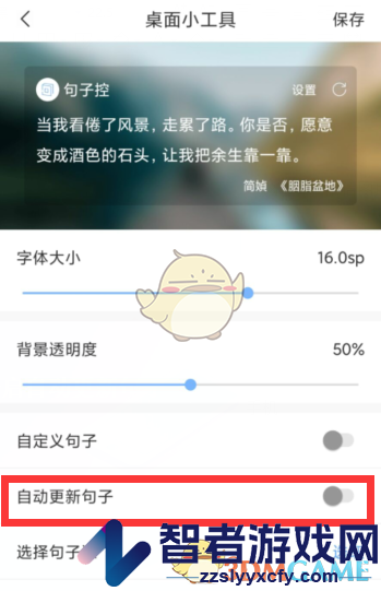 句子控自动更新句子设置方法