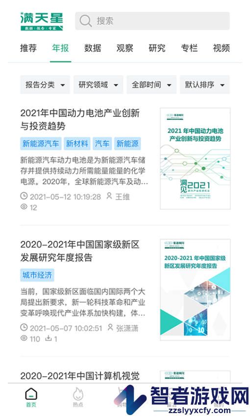 赛迪产业大脑满天星app下载