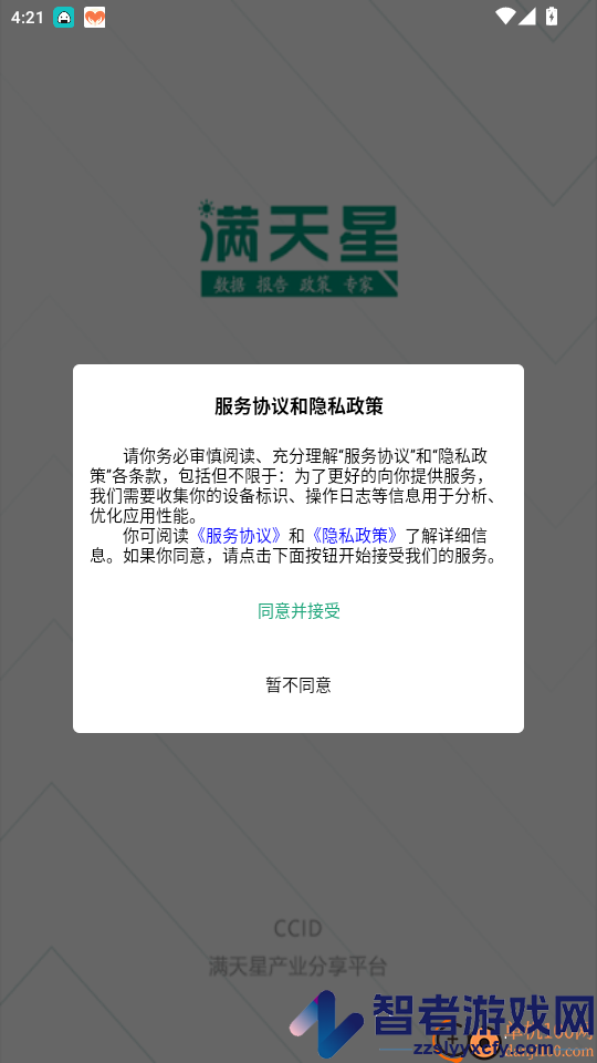 赛迪产业大脑满天星app下载