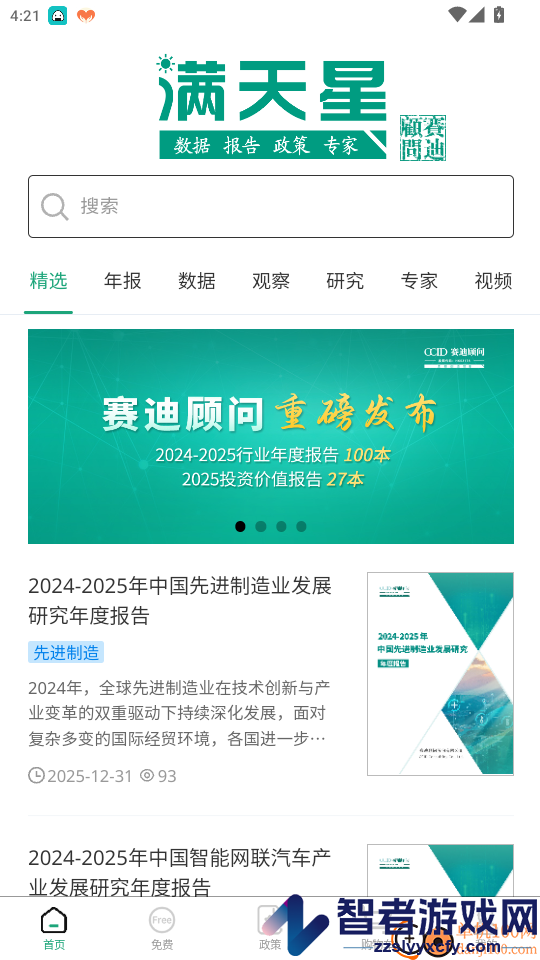 赛迪产业大脑满天星app下载