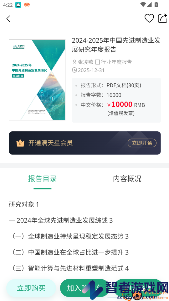 赛迪产业大脑满天星app下载