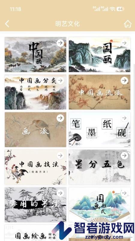 明艺文化app最新版下载安装