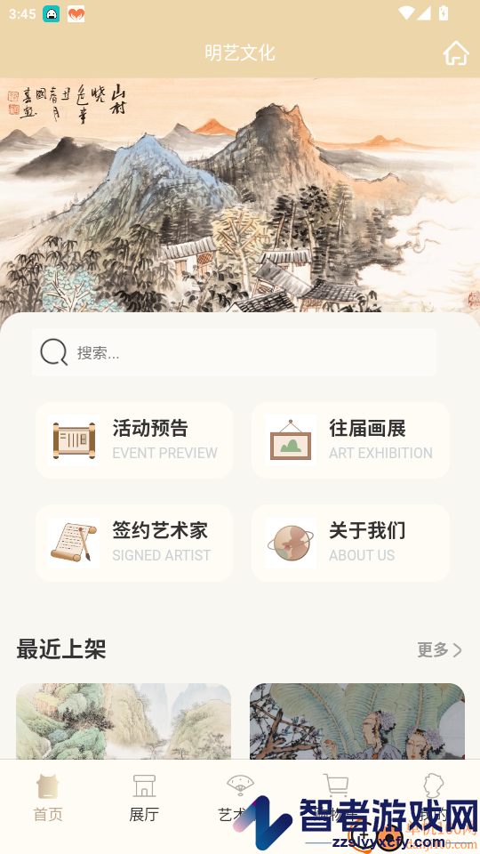 明艺文化app最新版下载安装
