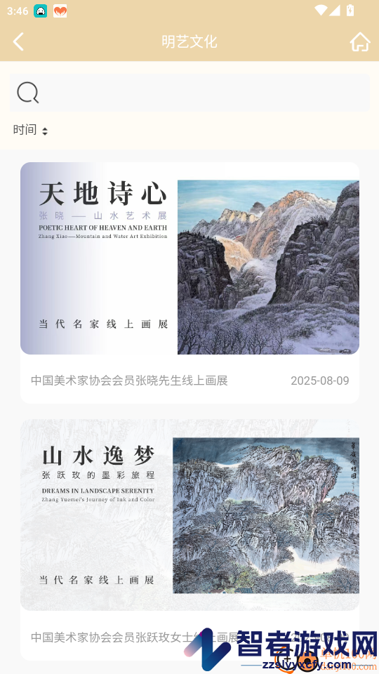 明艺文化app最新版下载安装