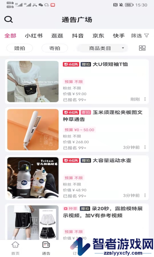灰豚通告app下载