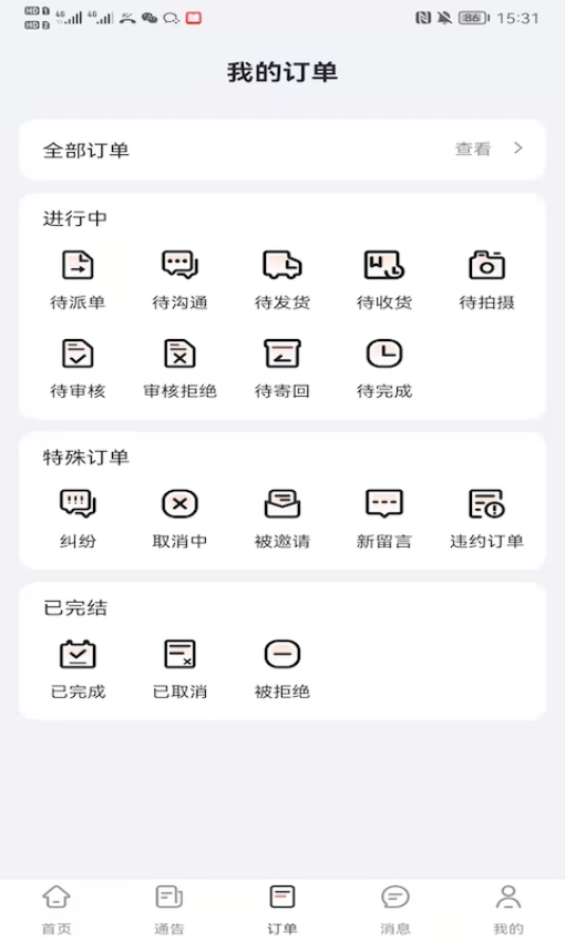 灰豚通告官网版